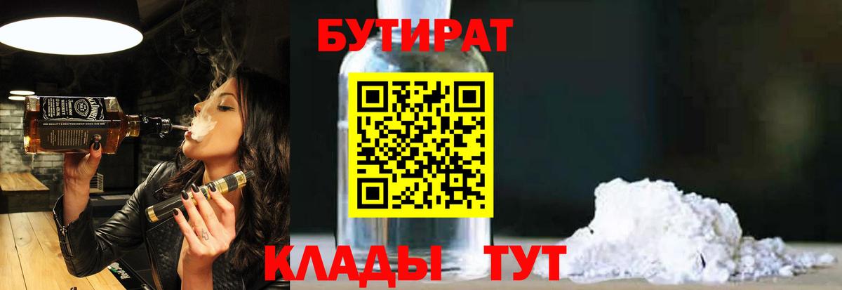 Нурлат  БУТИРАТ GHB  Вход с VPN 