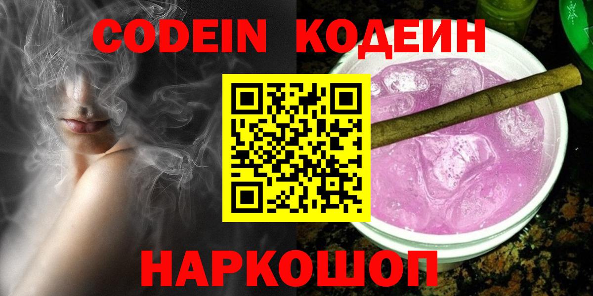 Кодеин напиток Lean (лин) Нурлат