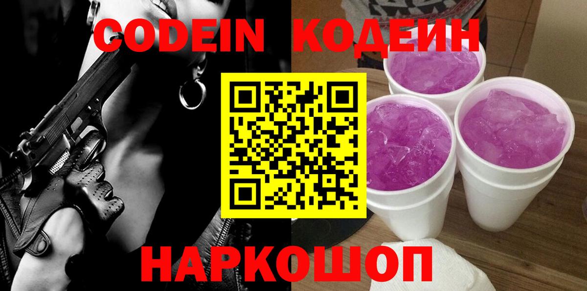 Нурлат  Кодеиновый сироп Lean напиток Lean (лин)  Вход с VPN  Codein напиток Lean (лин) 