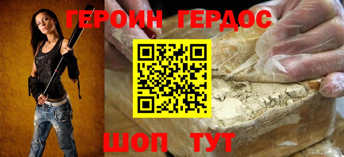 Героин белый Нурлат