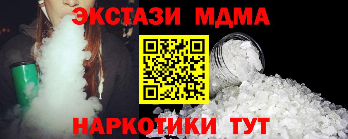 МДМА кристаллы  Вход с VPN  Нурлат  МДМА VHQ 