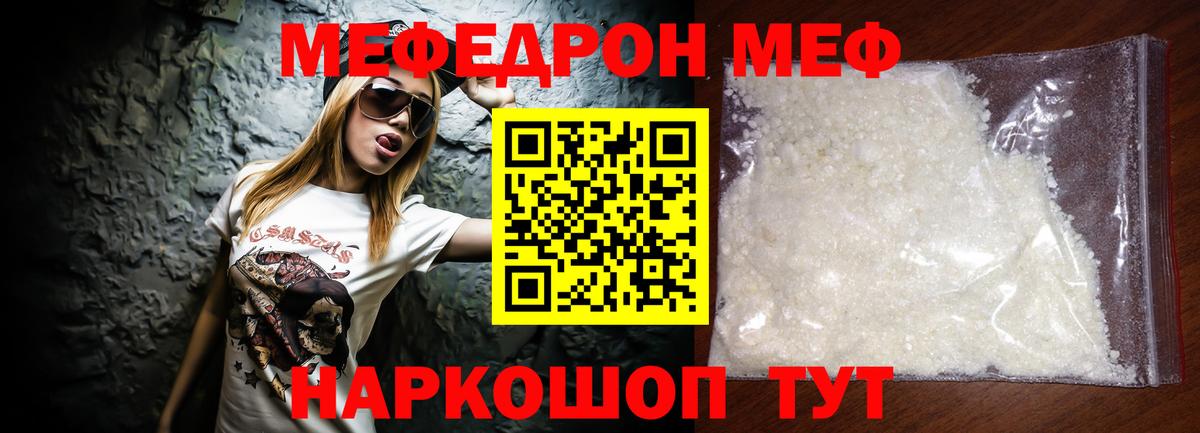 ссылка на мегу ССЫЛКА  Вход с VPN  МЯУ-МЯУ  Мефедрон  Меф 4 MMC  Нурлат  МЕФ мяу мяу 