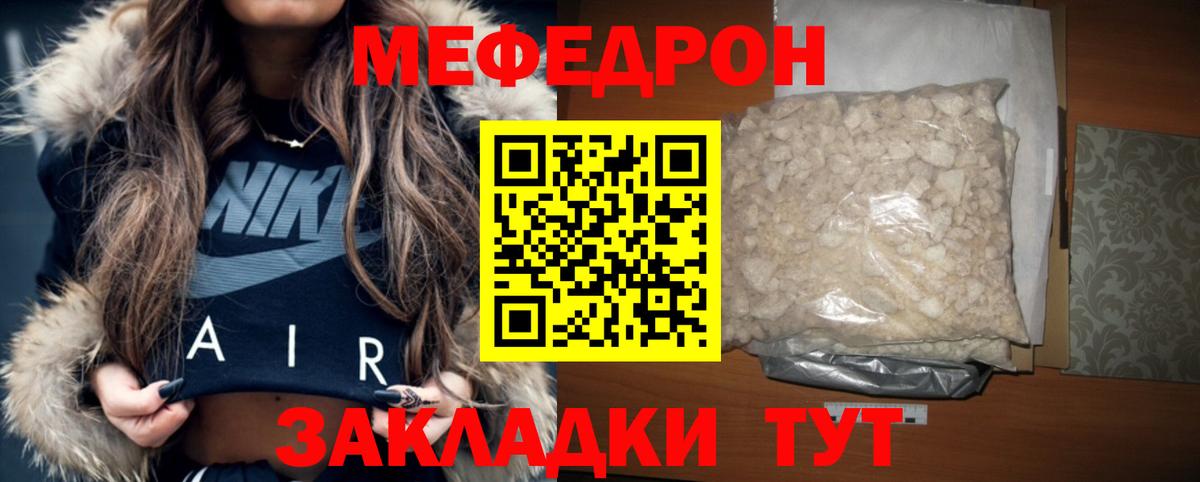 Мефедрон  Нурлат